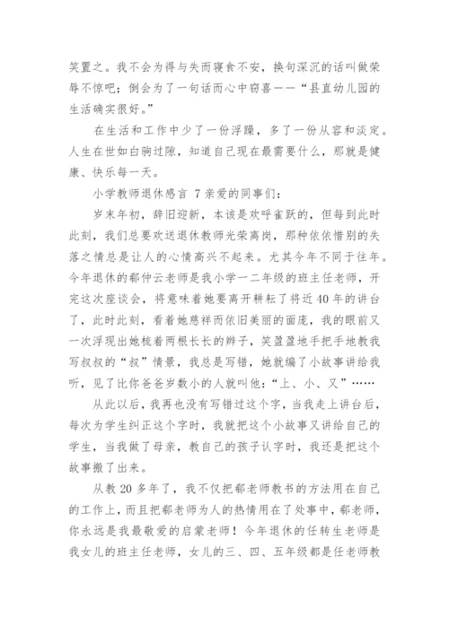 小学教师退休感言.docx