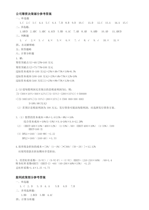 《公司金融》习题答案.docx