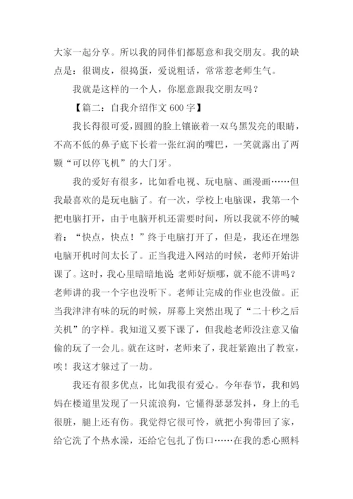 介绍我自己作文600.docx