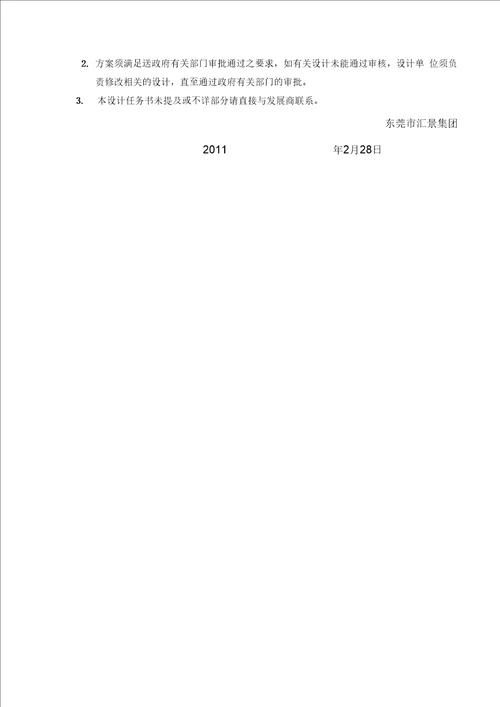 某样板房装修设计任务书
