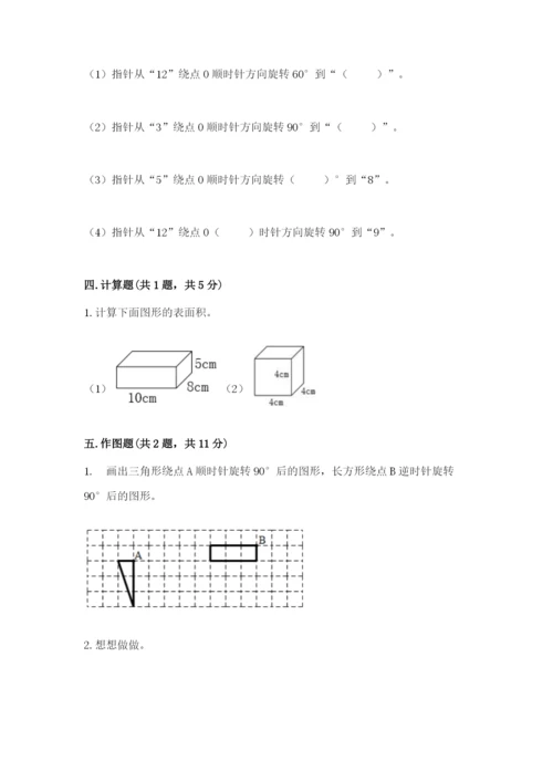 人教版数学五年级下册期末测试卷含完整答案（夺冠）.docx