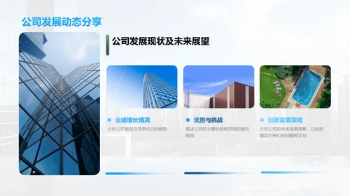 公司崭新篇章