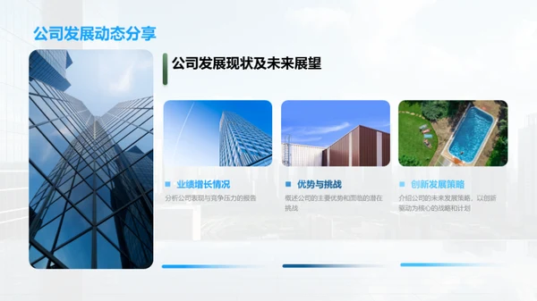 公司崭新篇章