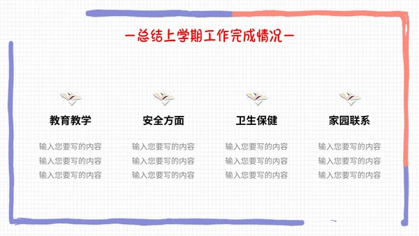 彩色手绘卡通边框同心同行共话成长幼儿园期末家长会PPT模板