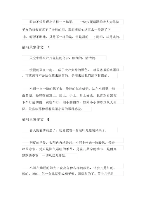 描写景象作文15篇