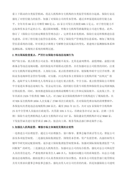中国保险业监管分析.docx