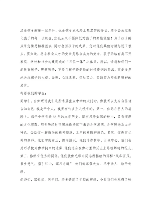 都江中学校长寄语