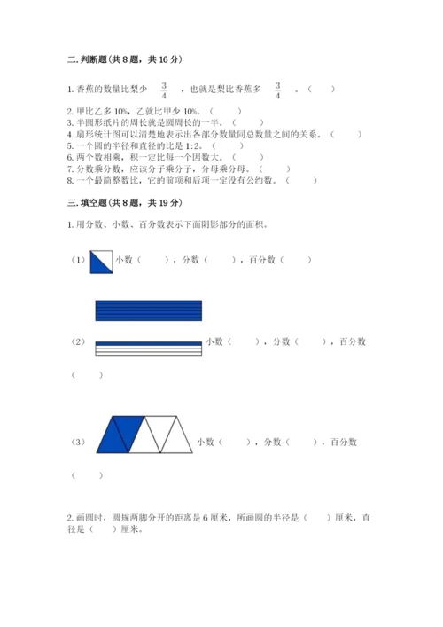 人教版六年级上册数学期末测试卷加下载答案.docx