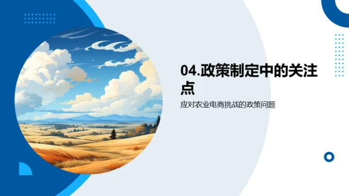 农业互联网化转型