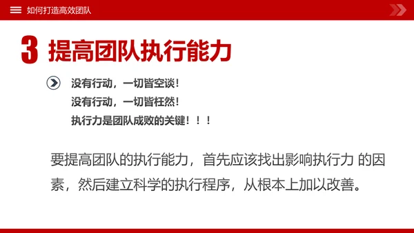 团队建设和管理培训新员工入职培训PPT模板
