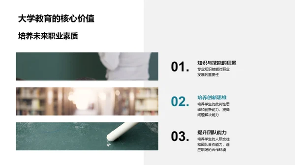 塑造职业生涯