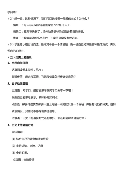 （核心素养目标）13.2万里一线牵  第二课时  教案设计