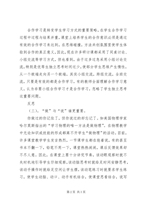 教育新理念学习心得体会 (2).docx