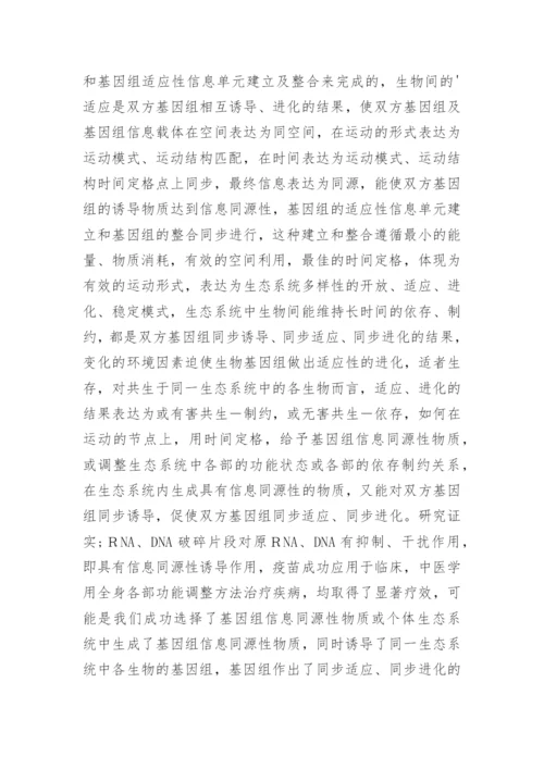 生物基因工程论文.docx