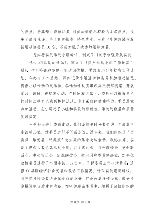 坚持科学发展推动政协工作创新专题 (2).docx