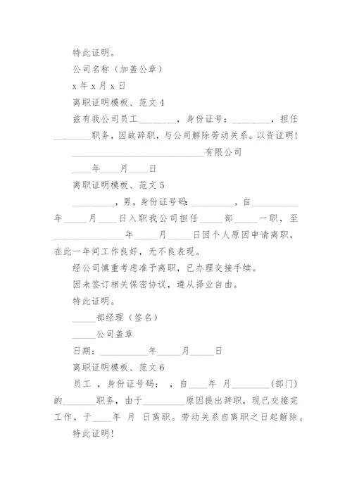 离职证明、.docx