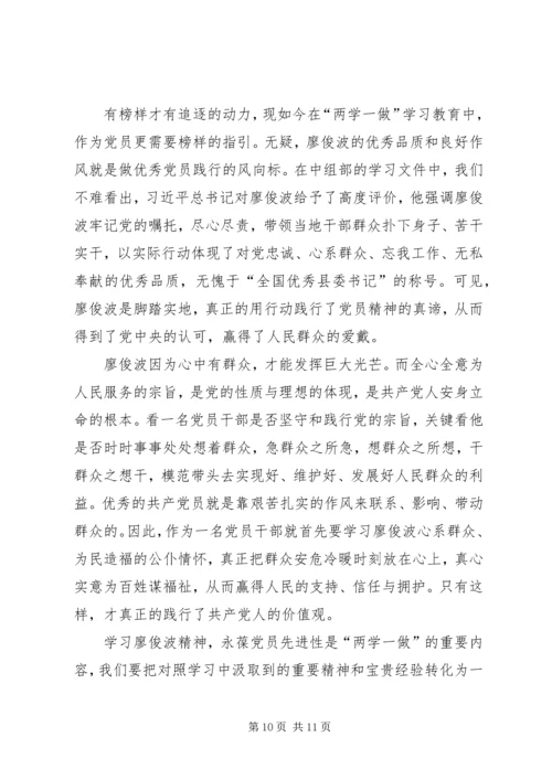 学习廖俊波同志先进事迹有感五篇.docx