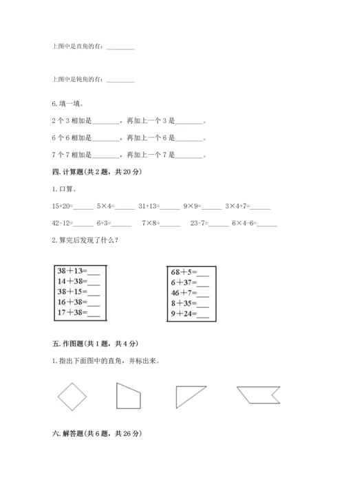 二年级上册数学期末测试卷附参考答案【培优】.docx
