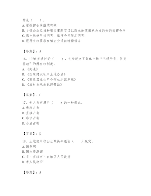 土地登记代理人之土地权利理论与方法题库带答案（夺分金卷）.docx