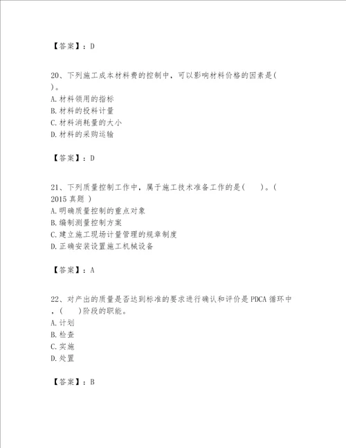 一级建造师之一建建设工程项目管理题库附答案典型题