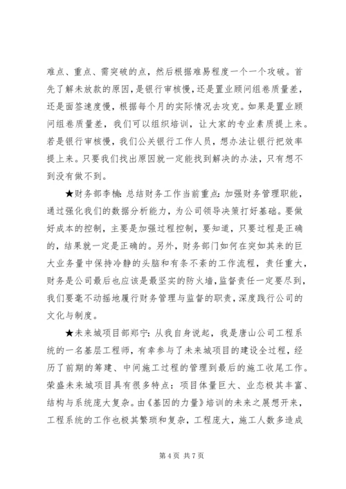 基因的力量观后感 (2).docx