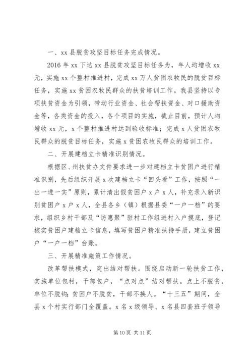 全县脱贫攻坚工作总结.docx