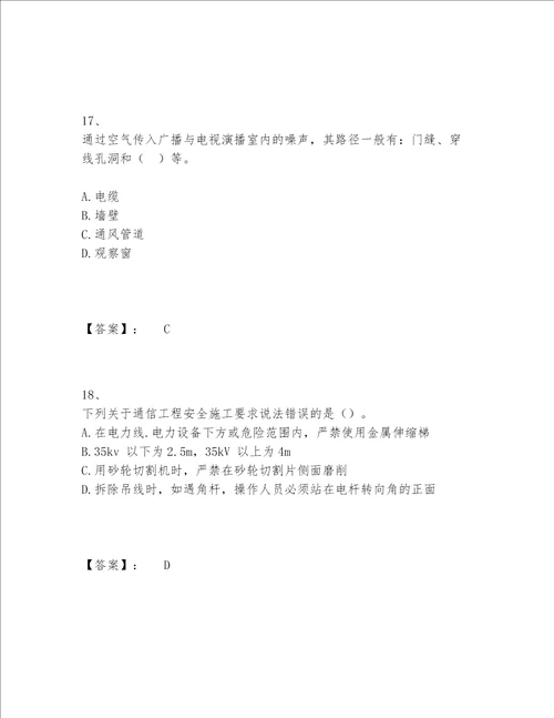 2022年最新一级建造师之一建通信与广电工程实务题库及参考答案（A卷）