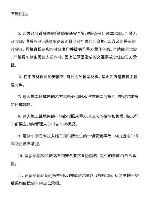 材料拉运协议合同协议书修订版