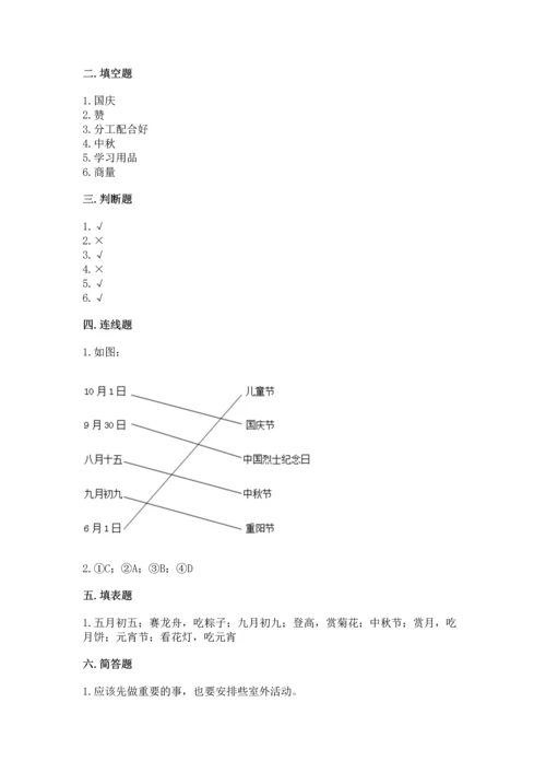 部编版二年级上册道德与法治《期中测试卷》精品【黄金题型】.docx