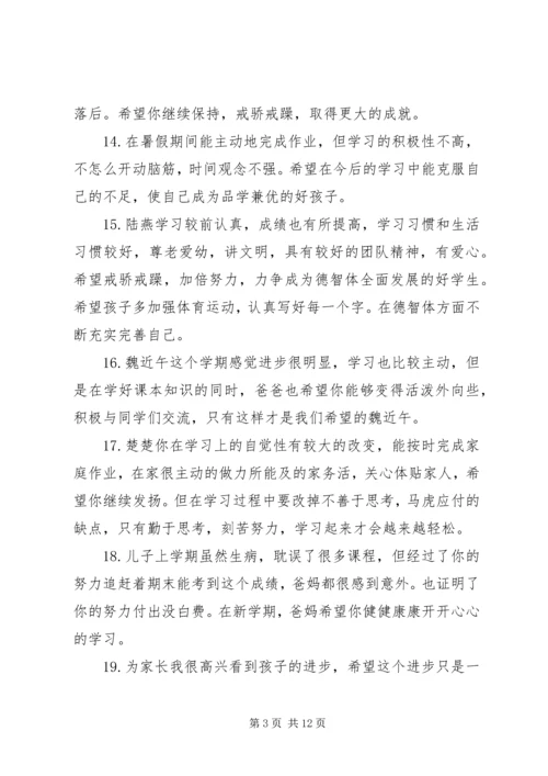 初中一年级上学期期末班主任评语.docx