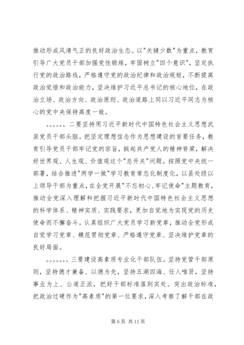 认真学习贯彻党的十九大精神 (7).docx