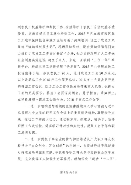 乡镇总工会年度工作总结暨工作计划.docx