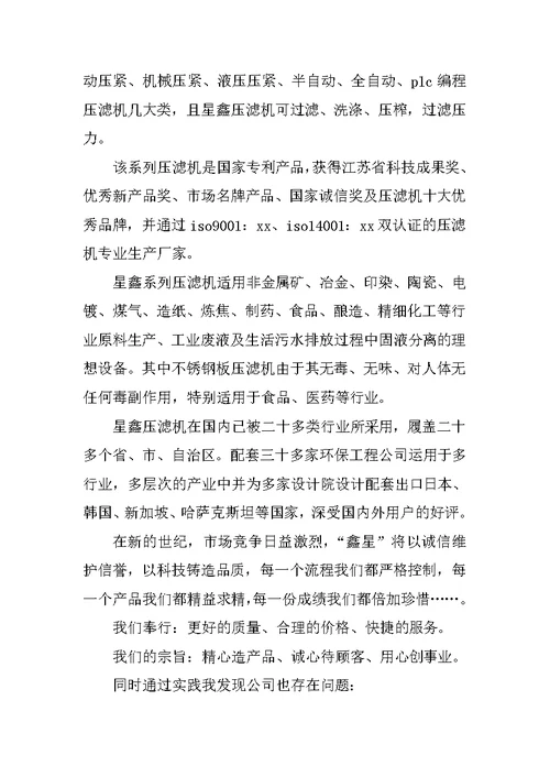 XX年9月工商管理专业大学生社会实践报告