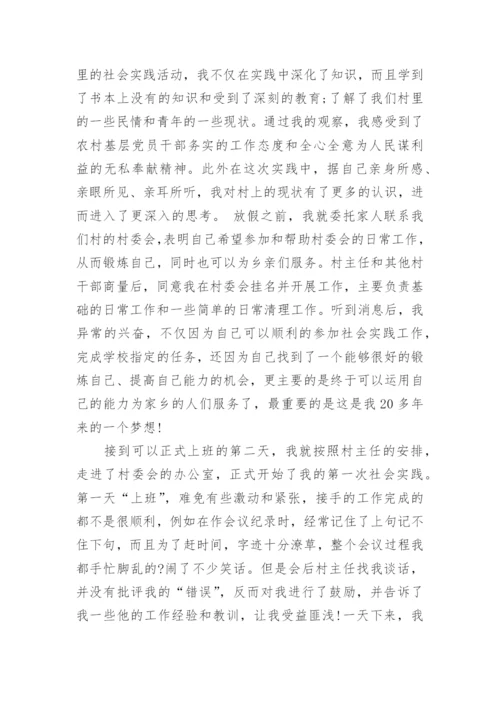 村委会实习报告范文3篇_实习报告范文大全.docx