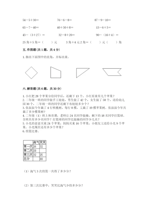 小学数学试卷二年级上册期中测试卷（名师推荐）.docx