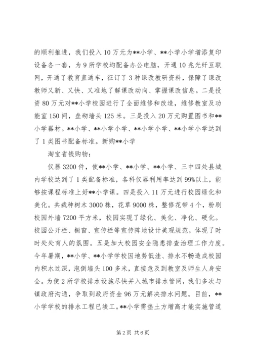 于港小学办学水平评估工作小结.docx