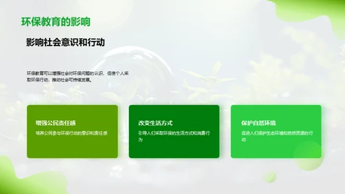 引领绿色：环保教育新篇章