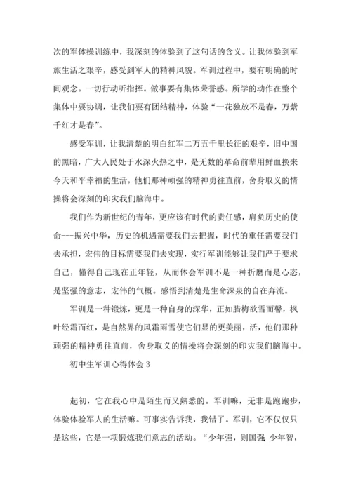 初中生军训心得体会合集15篇.docx