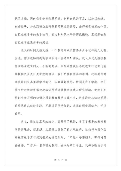 2022教师培训学习个人心得体会.docx