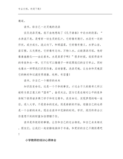 最新小学教师的培训心得体会优选例文26篇文档汇编.docx