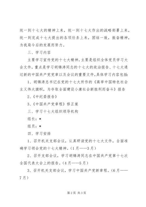 建管局机关支部学习计划.docx