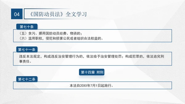 2024年中华人民共和国国防动员法全文解读学习PPT