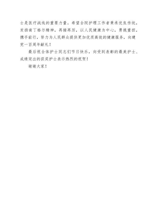 医院党委副书记在5.12国际护士节纪念大会的致辞.docx