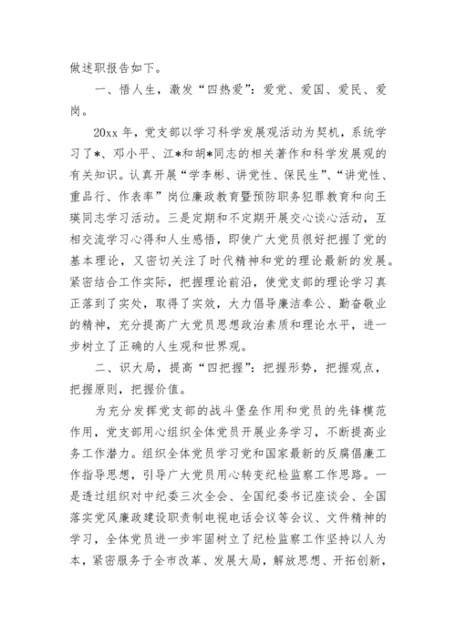 学校支部书记述职报告如何写.docx