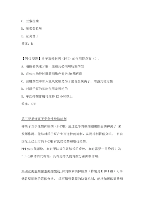 执业药师考试药学专业知识(二)考试复习资料(五).docx