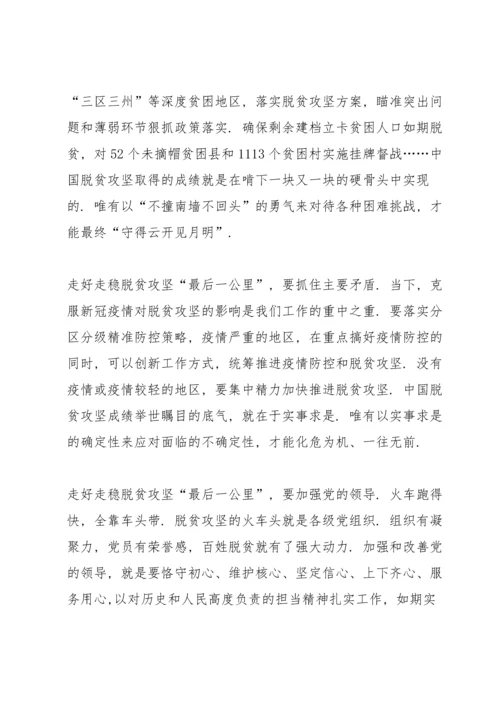 决战决胜脱贫攻坚全面建成小康社会观后感心得5篇.docx