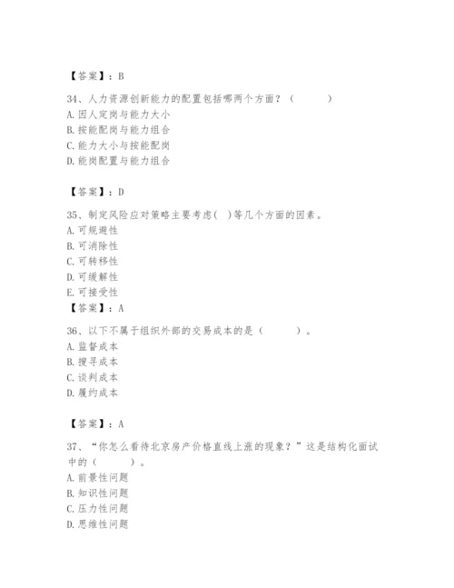 国家电网招聘之人力资源类题库含完整答案（必刷）.docx