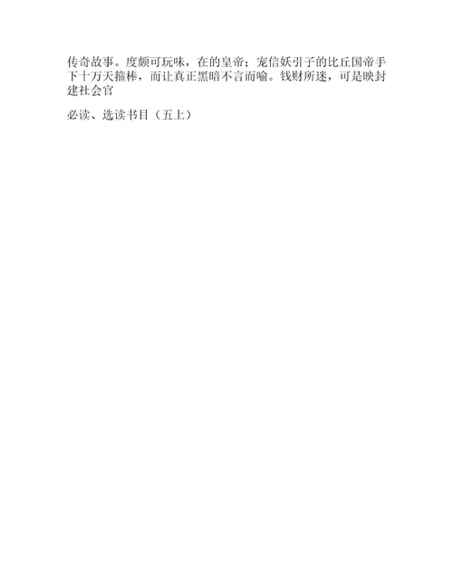 小学生读书笔记模版