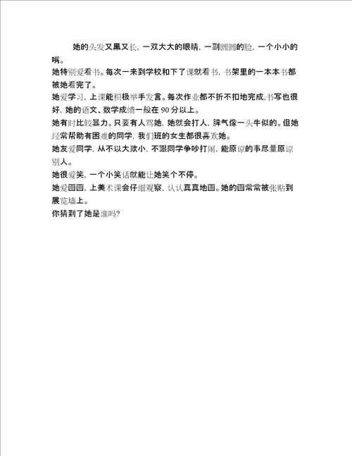 小学一年级描写人物作文精心提炼精编20篇