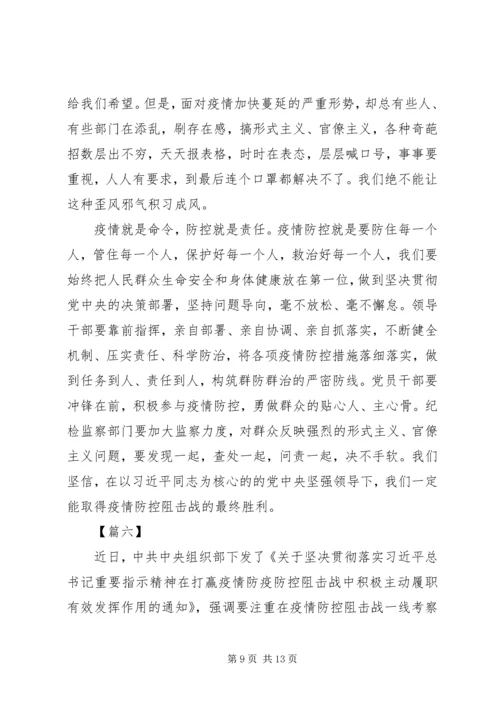 学习关于坚决打赢防控阻击战重要指示精神有感7篇.docx